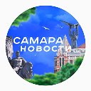 Самара - свежие новости!