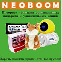 NeoBooM - оригинальные подарки в Томске и Северске