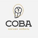 СОВА фабрика мягкой мебели