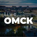 Live Омск