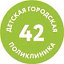 Детская поликлиника № 42