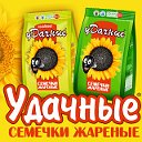 Семечки "Удачные"