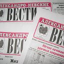 "Александро-Невские вести", районная газета