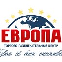 Торгово-развлекательный центр ЕВРОПА