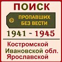 ПОИСК пропавших БЕЗ ВЕСТИ по 3 ОБЛАСТЯМ