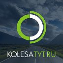 KOLESATYT.RU