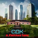 Дом Культуры п.Светлая Заря Курганинский район