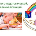 Центр психолого-педагогической помощи