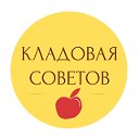 Кладовая Советов