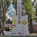 Гола  Пристань