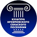 Архиповский СДК