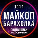 Майкоп Барахолка