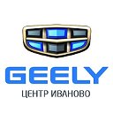Geely Иваново Официальный Дилер