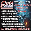 Кулунда Сервисный центр Expert Computers