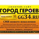 ГОРОД ГЕРОЕВ