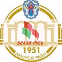 Белая Русь Ленинского района Минска