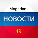 Магадан новости