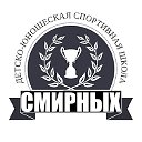 МАУ "Спортивная школа п.г.т. Смирных"
