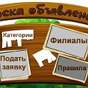 Доска объвлений г.Горно-алтайск Республика Алтай