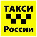 ТАКСИ РОССИИ