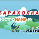 БАРАХОЛКА КостромаМа.ру