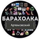 Барахолка Артемовский