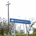 Утконосовка