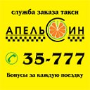 "Апельсин Белогорск 35-777" Служба Заказа Такси