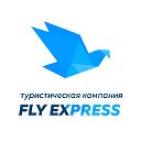 Горящие туры ✈ Флай Экспресс ✈ FlyExpress.ru