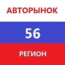 "АВТОРЫНОК 56 регион" ОренПроект