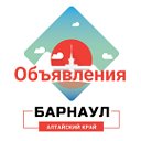 Барнаул 22 - Частные Объявления города Барахолка ☆