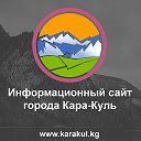 Группа сайта Karakul.kg (объявления, новости)