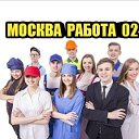 Москва таянч работа