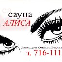 Сауна Алиса (Липецк, р-н Сокол)