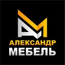 Мебель под заказ "АЛЕКСАНДР"