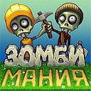 Зомби-fanu- игри   Зомбо  мания