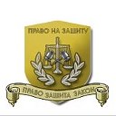 Юридическое агентство "Право на защиту"