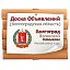 Доска объявлений Волгоградской области