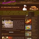 Сборник кулинарных рецептов от Receptiki.net