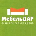 Мебель Дар - интернет-магазин мебели