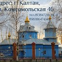 Храм Покрова Божией Матери г.Калтан