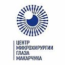 Центр микрохирургии глаза Макарчука