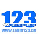 Христианское радио "123"