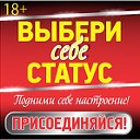 ❀ღВЫБЕРИ СЕБЕ СТАТУС [статусы, цитаты, фразы, м❀ღ