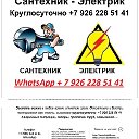 Вызов Сантехника Круглосуточно 89262285141 whatsap