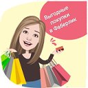 Фаберлик. Выгодные покупки!