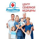 Центр семейной медицины ЛадаМед