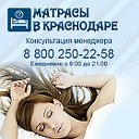 Интернет-магазин "Матрасы в Краснодаре"