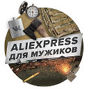 Мужской Aliexpress