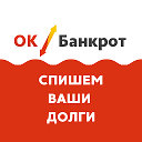 ОК Банкрот — Банкротство Рязань